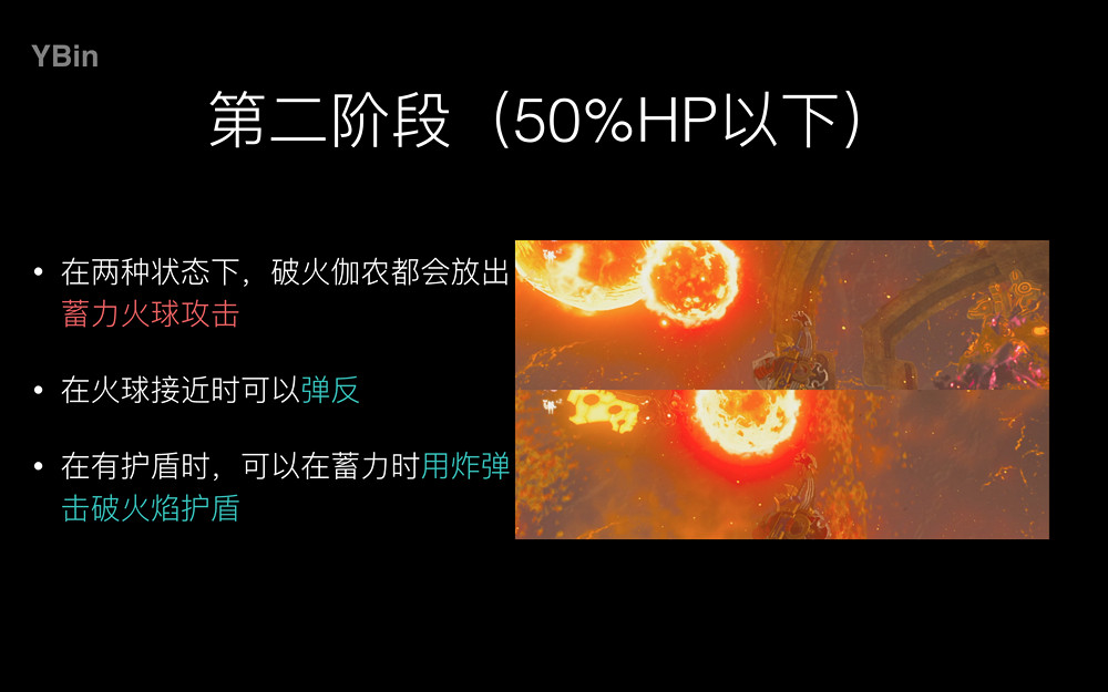 《塞爾達傳說:曠野之息》火之神獸篇深度解析攻略 《塞爾達傳說:曠野之息》火之神獸篇深度解析攻略