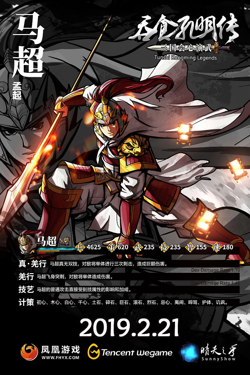 《吞食孔明傳》蜀國武將資料及技能屬性匯總 蜀國武將有哪些？