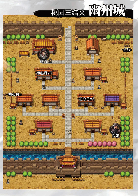 《吞食孔明傳》第一章張角怎麽打?第一章黃巾之亂流程攻略 《吞食孔明傳》第一章張角怎麽打?第一章黃巾之亂流程攻略