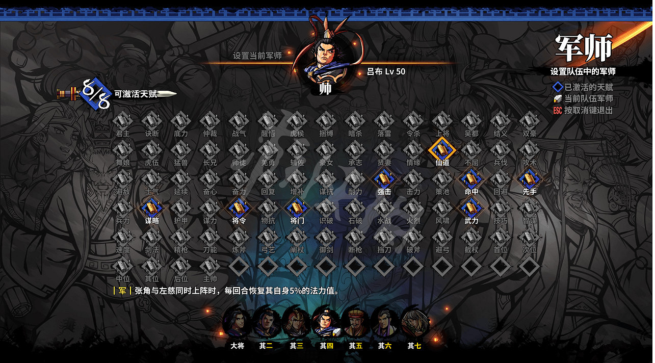 《吞食孔明傳》新天賦怎麽獲得？新天賦獲得方法