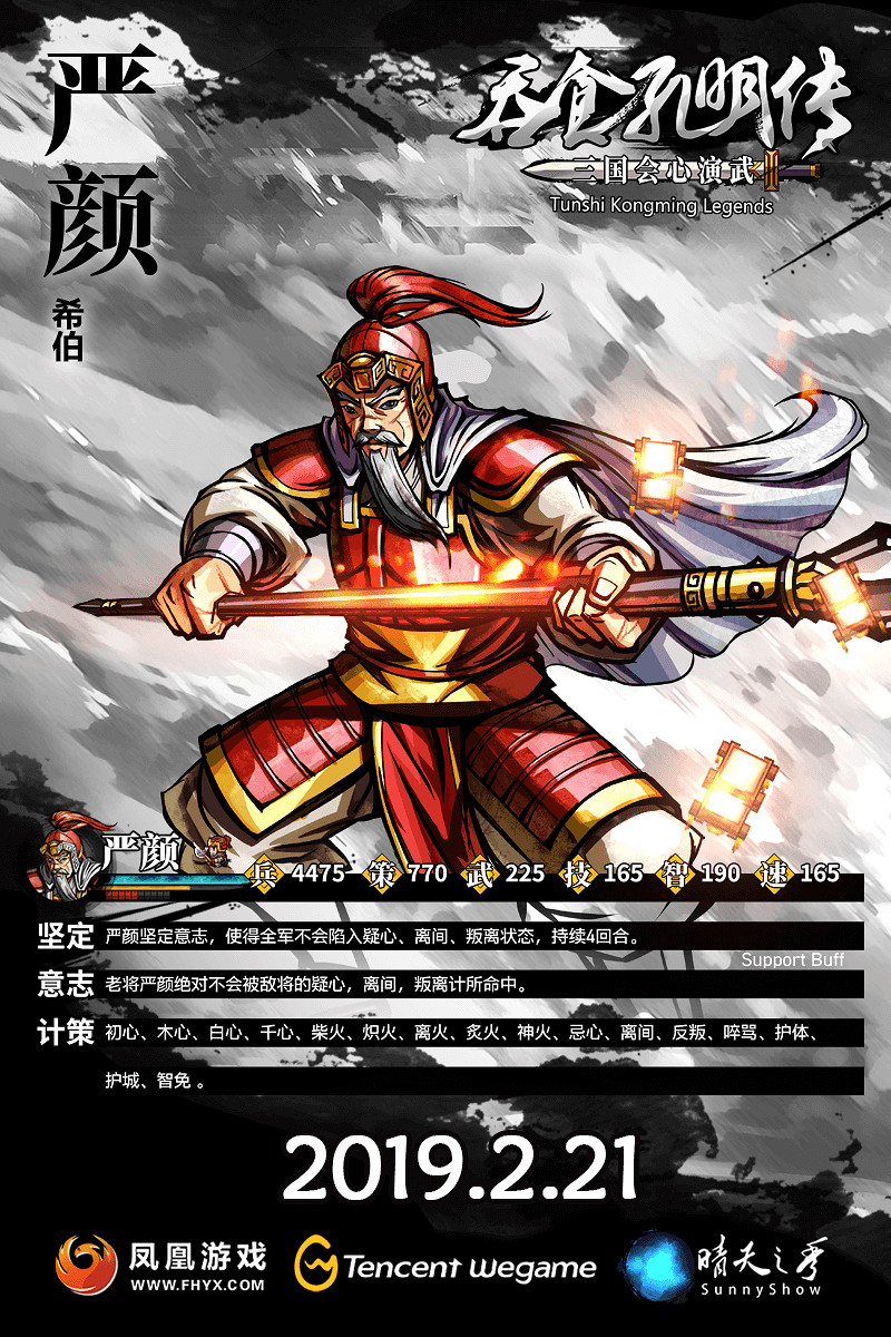 《吞食孔明傳》蜀國武將資料及技能屬性匯總 蜀國武將有哪些？