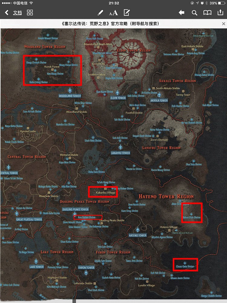 《塞爾達傳說：曠野之息》前期超實用套裝推薦及劍術大師心得