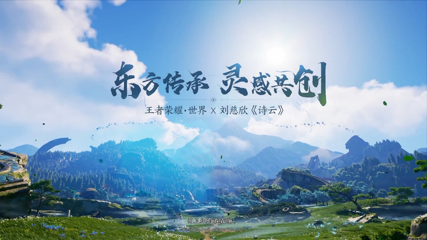 開放世界RPG《王者榮耀·世界》正式公布 預告首曝 開放世界RPG《王者榮耀·世界》正式公布 預告首曝