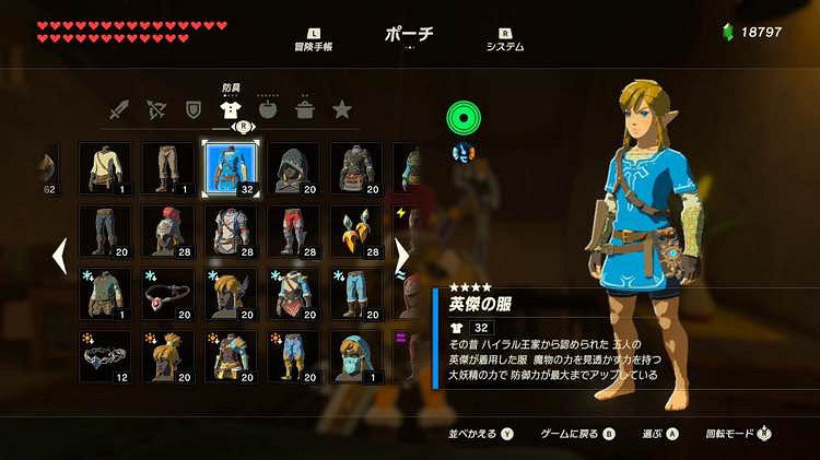 《塞爾達傳說：曠野之息》全套裝屬性圖鑒