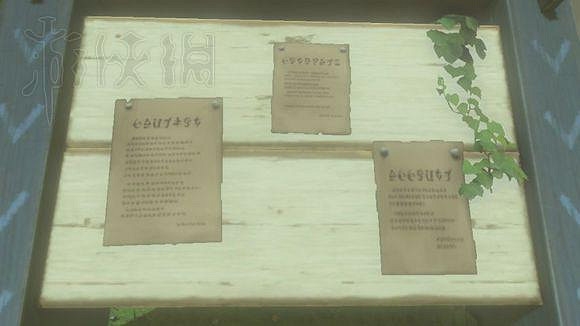 《塞爾達傳說:曠野之息》現代海拉爾文翻譯圖文介紹 《塞爾達傳說:曠野之息》現代海拉爾文翻譯圖文介紹