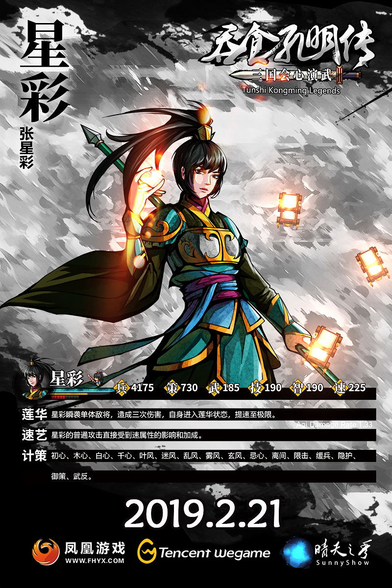 《吞食孔明傳》蜀國武將資料及技能屬性匯總 蜀國武將有哪些？