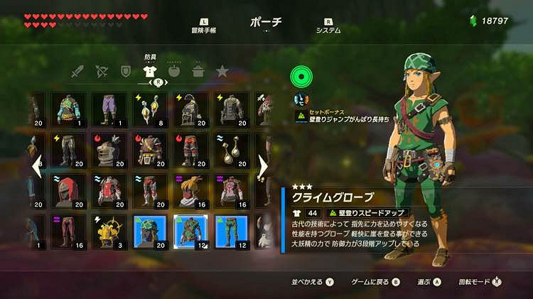 《塞爾達傳說：曠野之息》全套裝屬性圖鑒