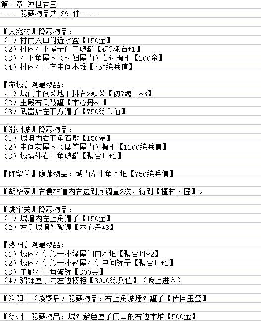 《吞食孔明傳》圖文攻略 全章節通關流程+全收集圖文詳解【原創】【完結】