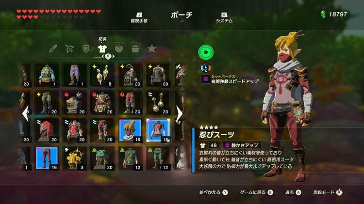 《塞爾達傳說：曠野之息》全套裝屬性圖鑒