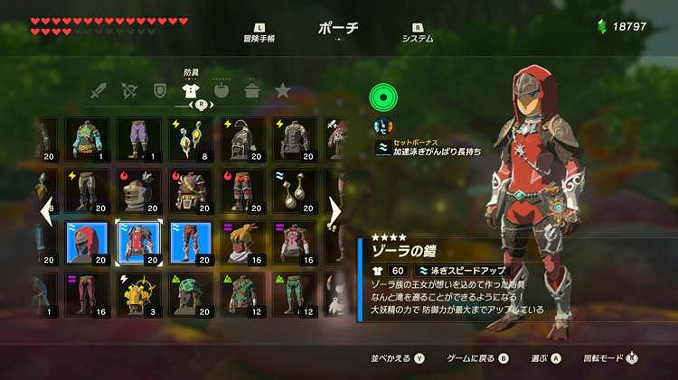 《塞爾達傳說：曠野之息》全套裝屬性圖鑒