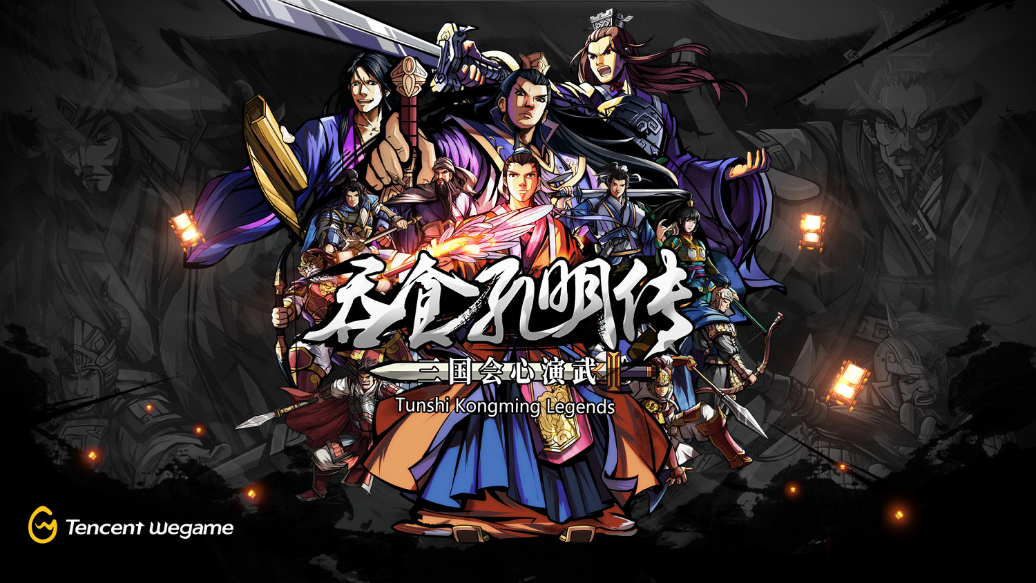 《吞食孔明傳》圖文攻略 全章節通關流程+全收集圖文詳解【原創】【完結】 《吞食孔明傳》圖文攻略 全章節通關流程+全收集圖文詳解【原創】【完結】