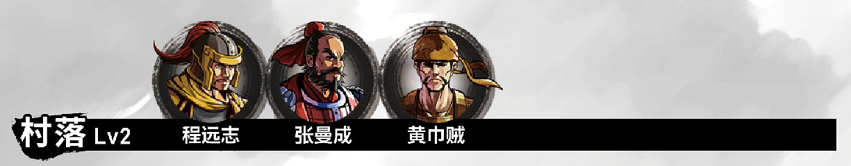 《吞食孔明傳》圖文攻略 全章節通關流程+全收集圖文詳解【原創】【完結】 《吞食孔明傳》圖文攻略 全章節通關流程+全收集圖文詳解【原創】【完結】