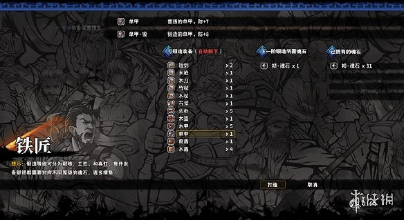 《吞食孔明傳》裝備鍛造系統怎麽解鎖 裝備鍛造系統開啟方法介紹 《吞食孔明傳》裝備鍛造系統怎麽解鎖 裝備鍛造系統開啟方法介紹