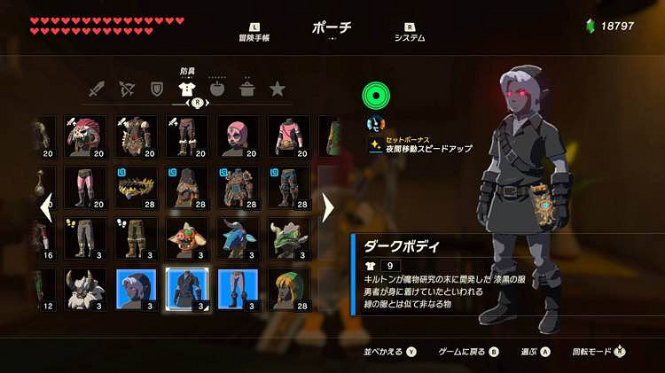 《塞爾達傳說：曠野之息》全套裝屬性圖鑒