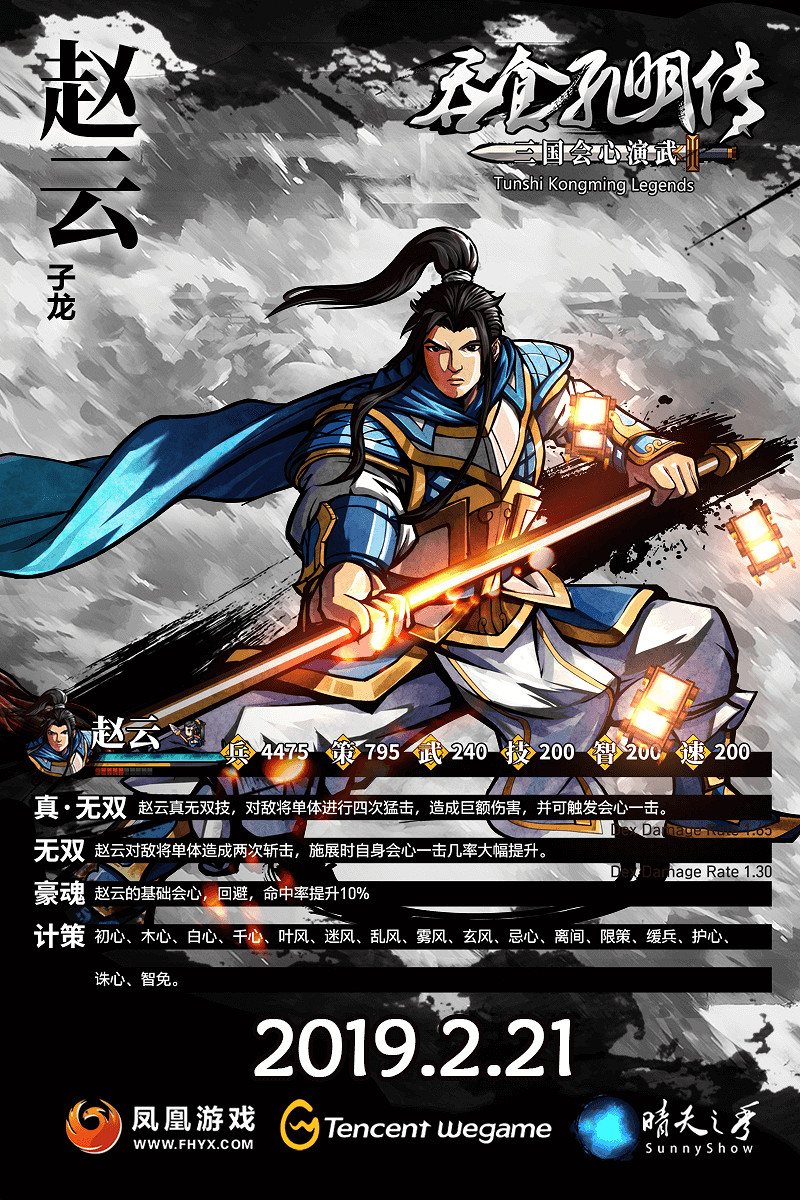 《吞食孔明傳》蜀國武將資料及技能屬性匯總 蜀國武將有哪些？