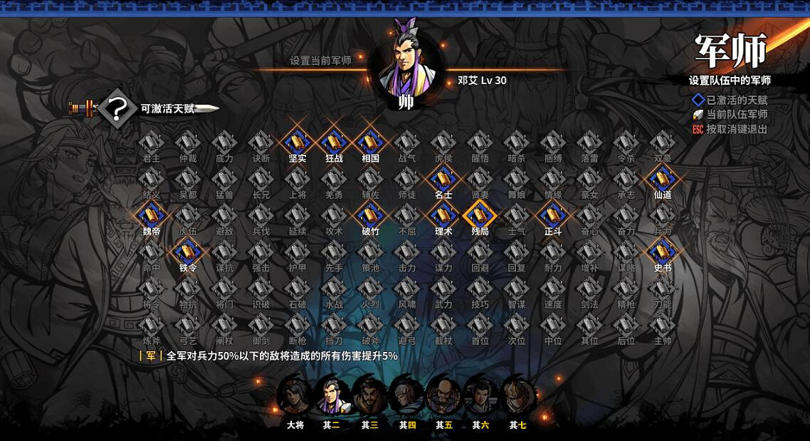 《吞食孔明傳》一周目終戰陣容怎麽搭配?一周目終戰陣容推薦 《吞食孔明傳》一周目終戰陣容怎麽搭配?一周目終戰陣容推薦