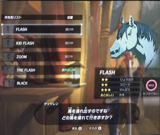 《塞爾達傳說：曠野之息》馬怎麽刪除？馬取消登記方法