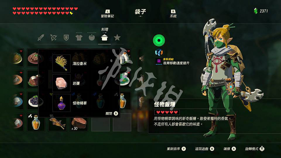 《塞爾達傳說曠野之息》怪物料理怎麽做 怪物料理做法一覽
