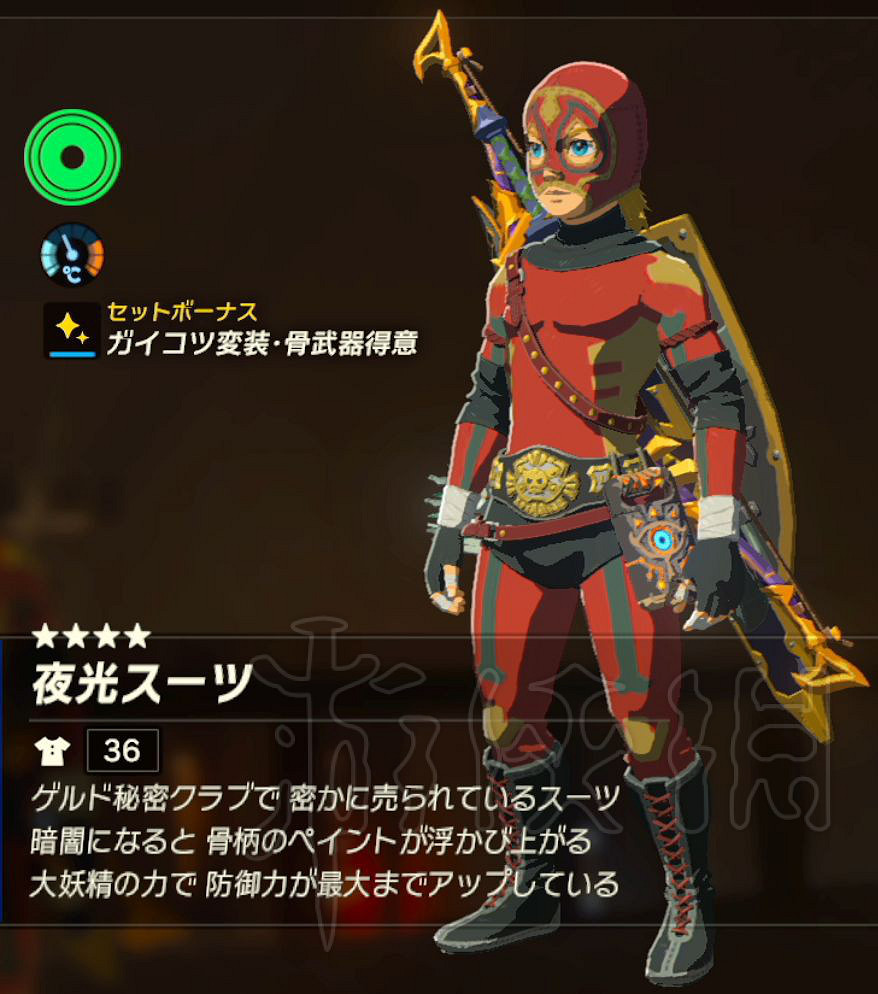 《塞爾達傳說：曠野之息》套裝攻略 正常流程能獲得哪些套裝？