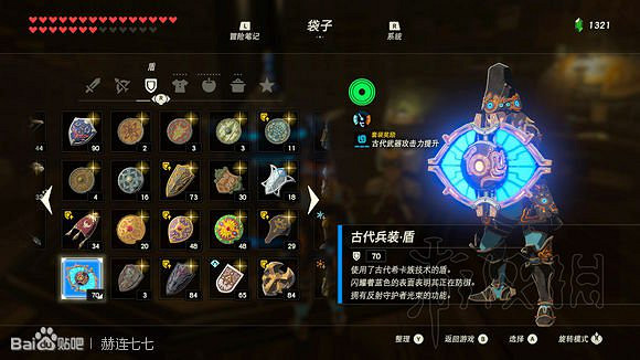 《塞爾達傳說曠野之息》盾牌收集攻略大全 盾牌在哪裡刷？