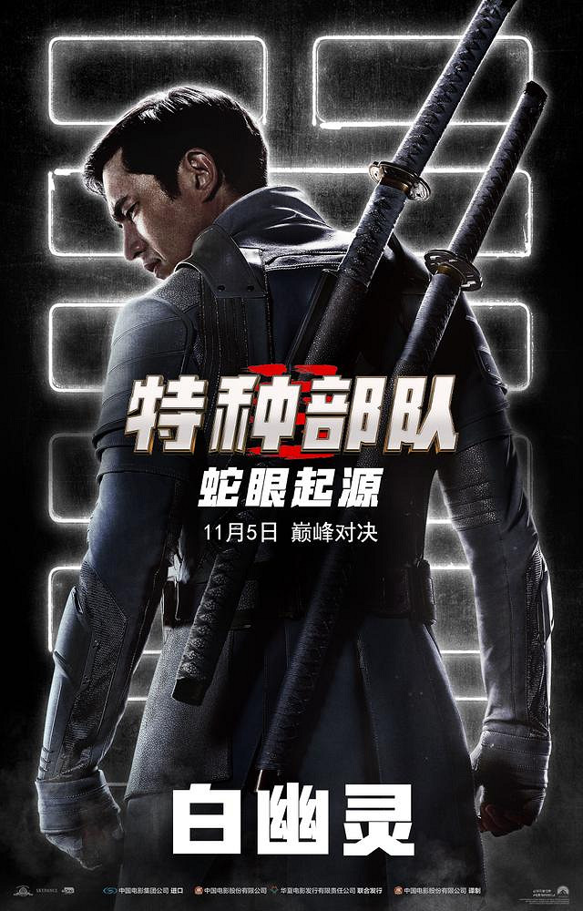 《特種部隊:蛇眼起源》發佈新預告 殘酷考驗揭秘蛇眼英雄成長史 《特種部隊:蛇眼起源》發佈新預告 殘酷考驗揭秘蛇眼英雄成長史