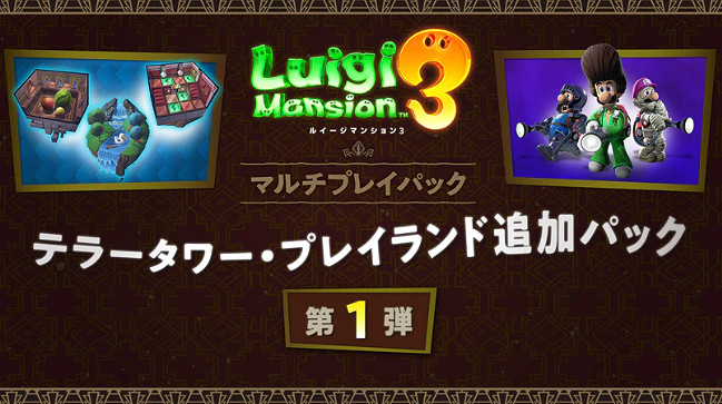 《路易吉洋館3》追加DLC多人遊樂包公布 首彈20年4月前上線 《路易吉洋館3》追加DLC多人遊樂包公布 首彈20年4月前上線