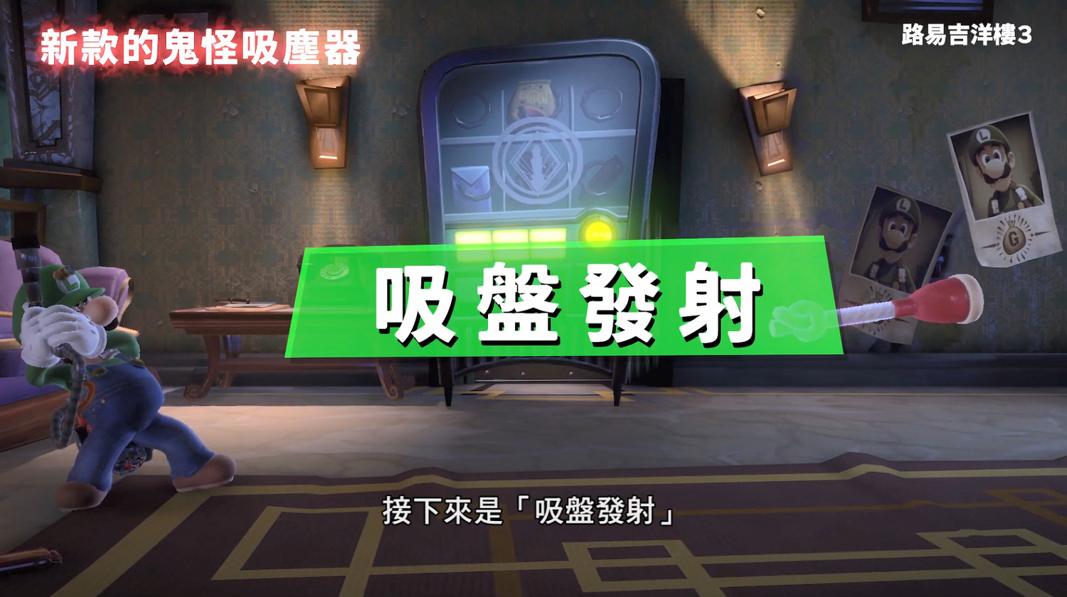 5分鐘帶你認識《路易吉洋館3》 官方中字宣傳片發佈! 5分鐘帶你認識《路易吉洋館3》 官方中字宣傳片發佈!