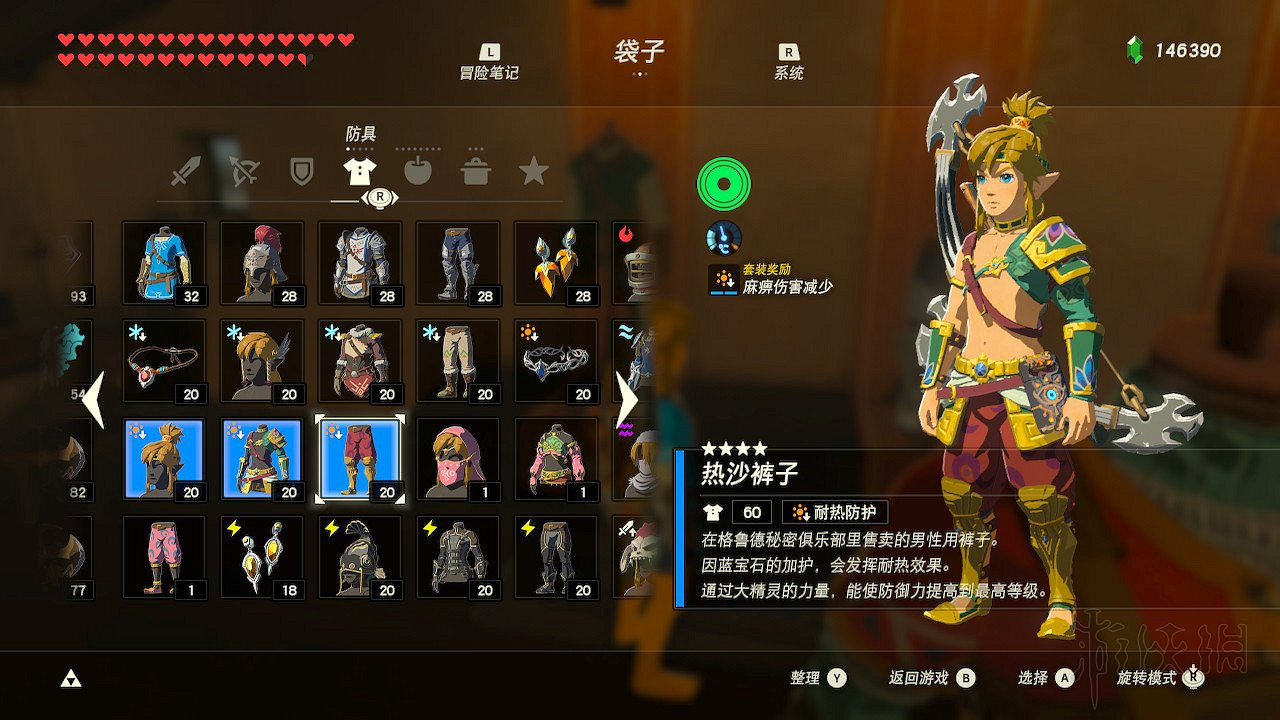 《塞爾達傳說：曠野之息》全套裝圖文介紹 有哪些套裝？