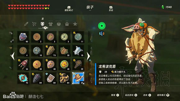 《塞爾達傳說曠野之息》盾牌收集攻略大全 盾牌在哪裡刷？