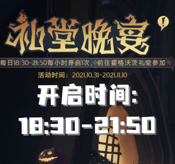 《哈利波特》禮堂晚宴怎麽玩 禮堂晚宴活動介紹 《哈利波特》禮堂晚宴怎麽玩 禮堂晚宴活動介紹