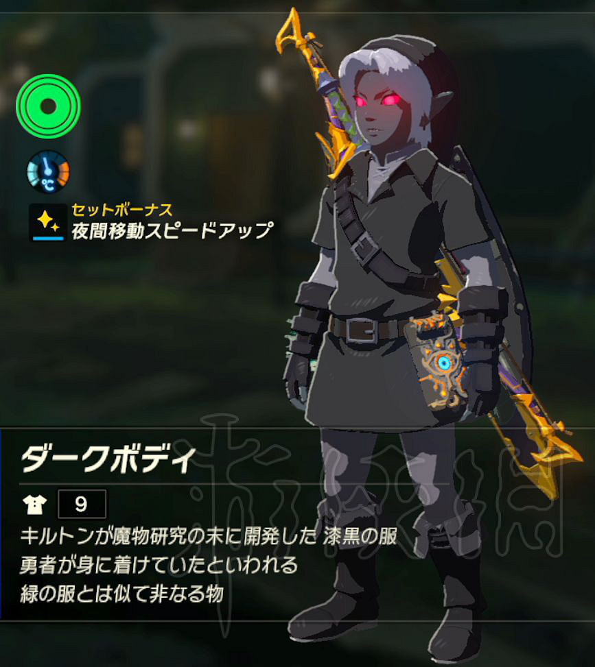 《塞爾達傳說：曠野之息》套裝攻略 正常流程能獲得哪些套裝？