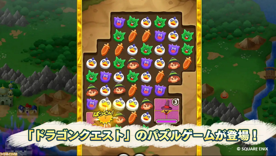 DQ35周年紀念手遊 《勇者鬥惡龍消消樂》將於12月上線 DQ35周年紀念手遊 《勇者鬥惡龍消消樂》將於12月上線