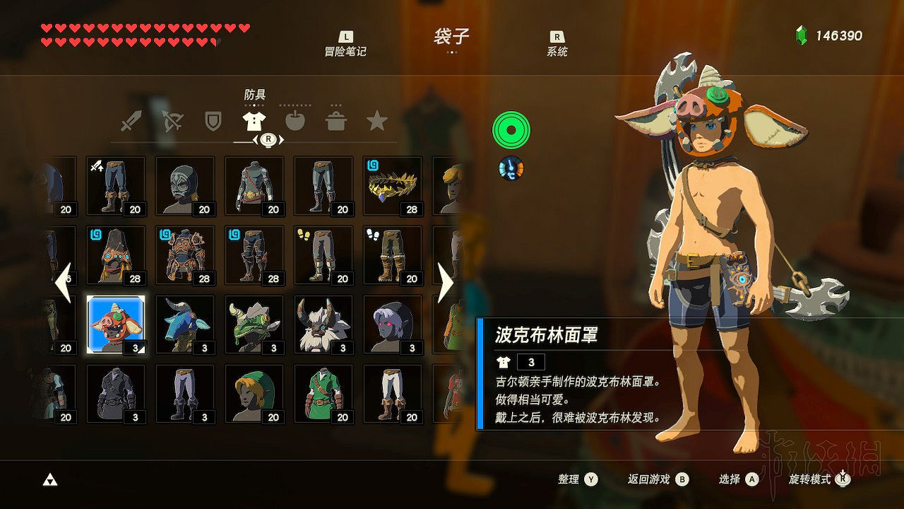 《塞爾達傳說：曠野之息》全套裝圖文介紹 有哪些套裝？