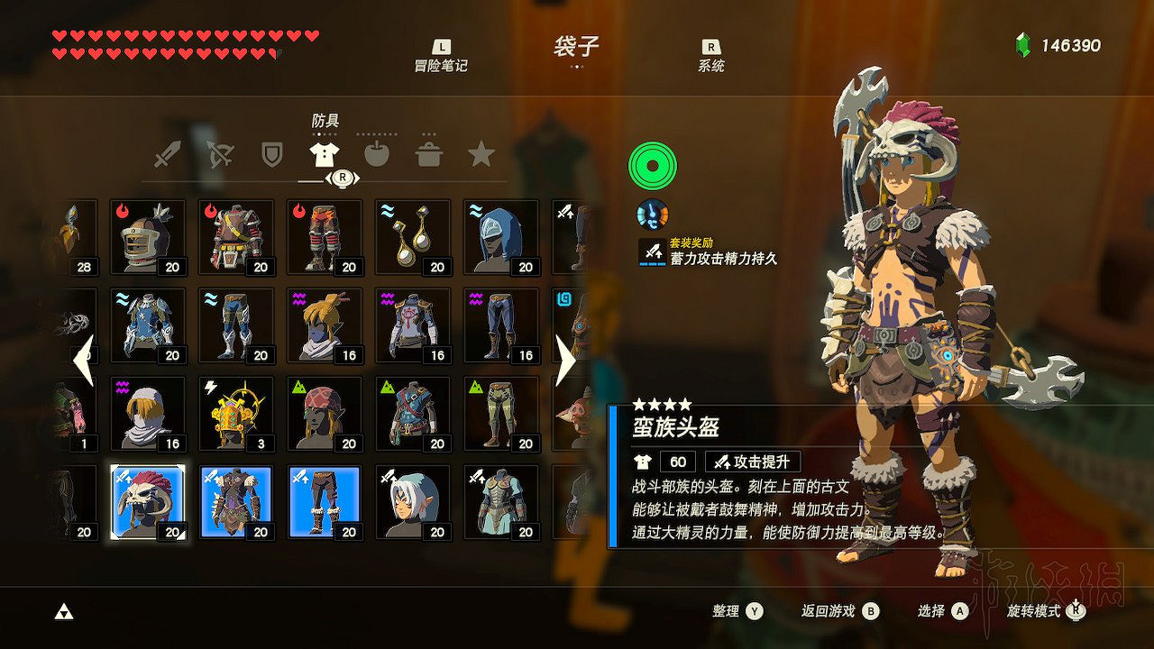 《塞爾達傳說：曠野之息》全套裝圖文介紹 有哪些套裝？