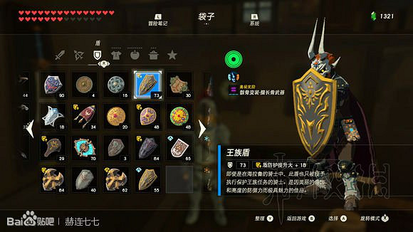 《塞爾達傳說曠野之息》盾牌收集攻略大全 盾牌在哪裡刷？