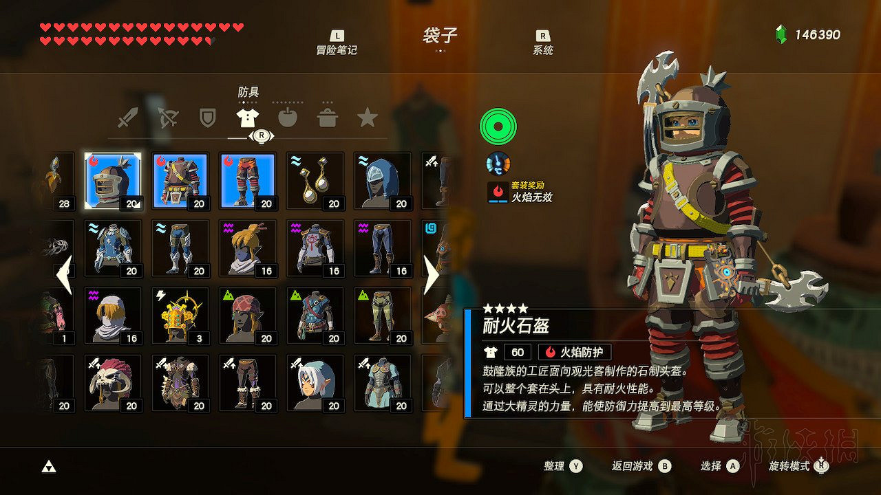 《塞爾達傳說：曠野之息》全套裝圖文介紹 有哪些套裝？