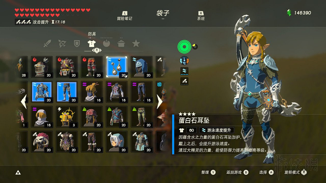 《塞爾達傳說：曠野之息》全套裝圖文介紹 有哪些套裝？