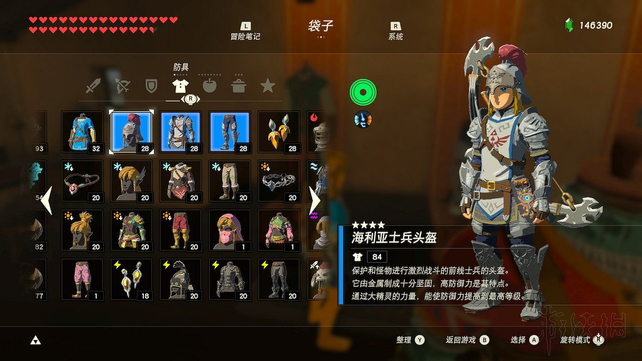 《塞爾達傳說：曠野之息》全套裝圖文介紹 有哪些套裝？