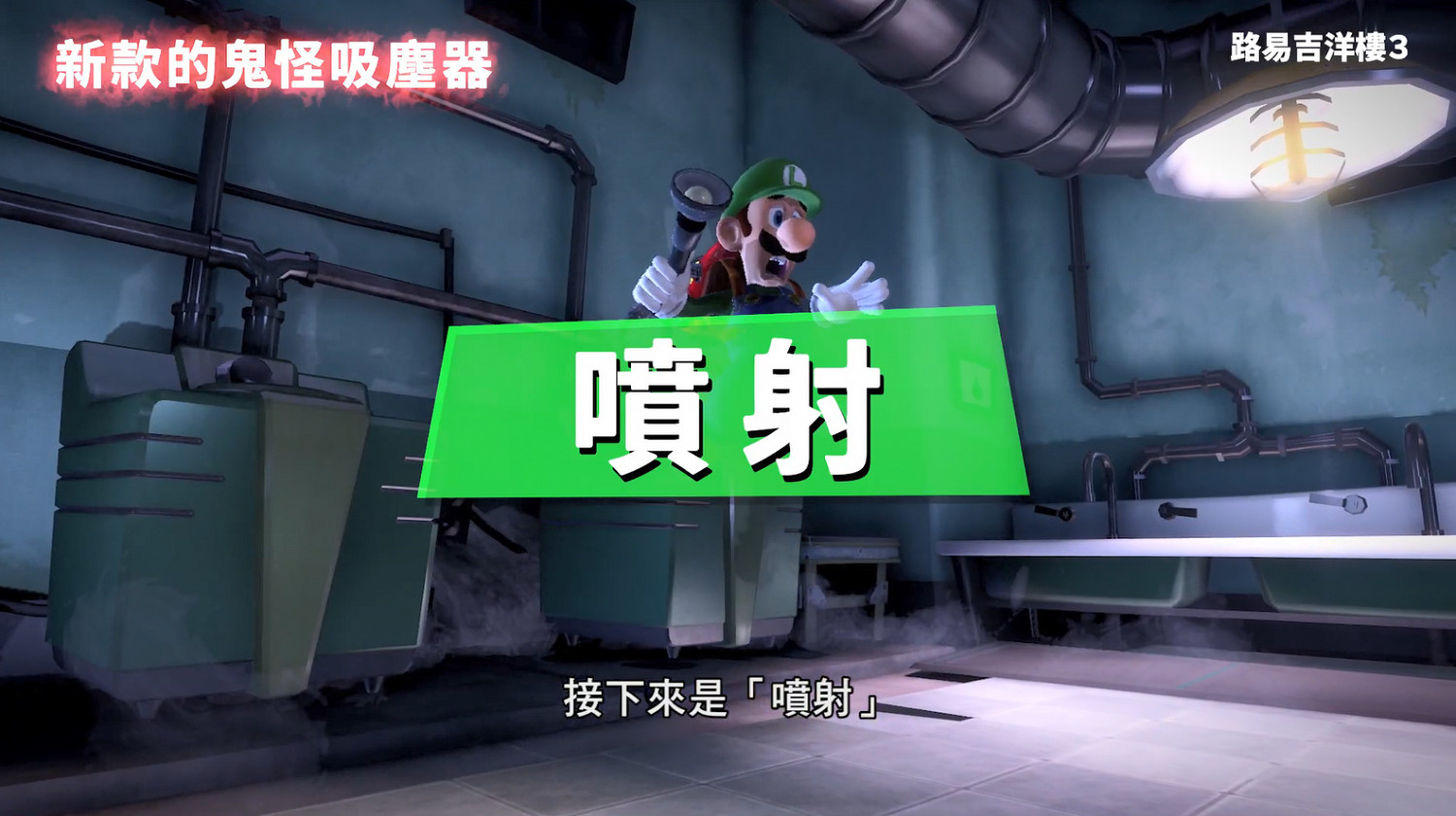 5分鐘帶你認識《路易吉洋館3》 官方中字宣傳片發佈! 5分鐘帶你認識《路易吉洋館3》 官方中字宣傳片發佈!