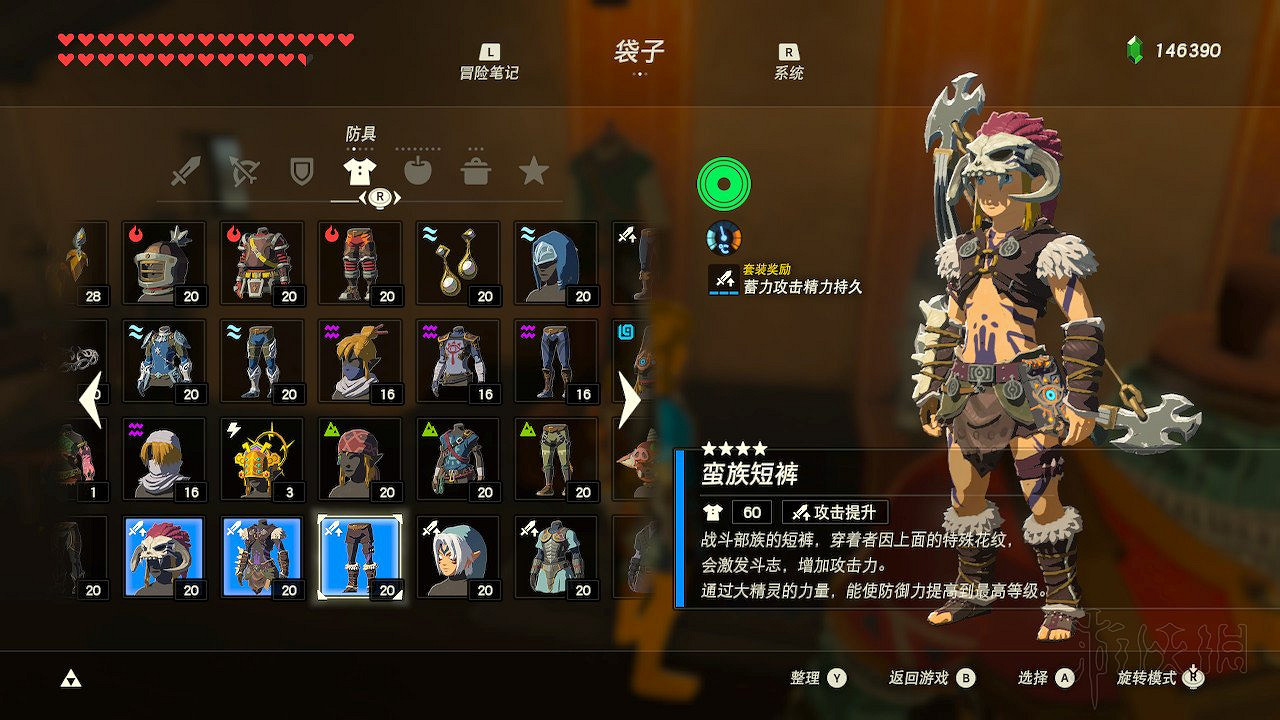 《塞爾達傳說：曠野之息》全套裝圖文介紹 有哪些套裝？