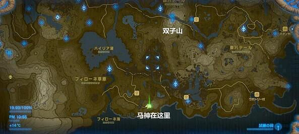 《塞爾達傳說：曠野之息》馬復活點在哪裡？馬復活位置圖文詳解