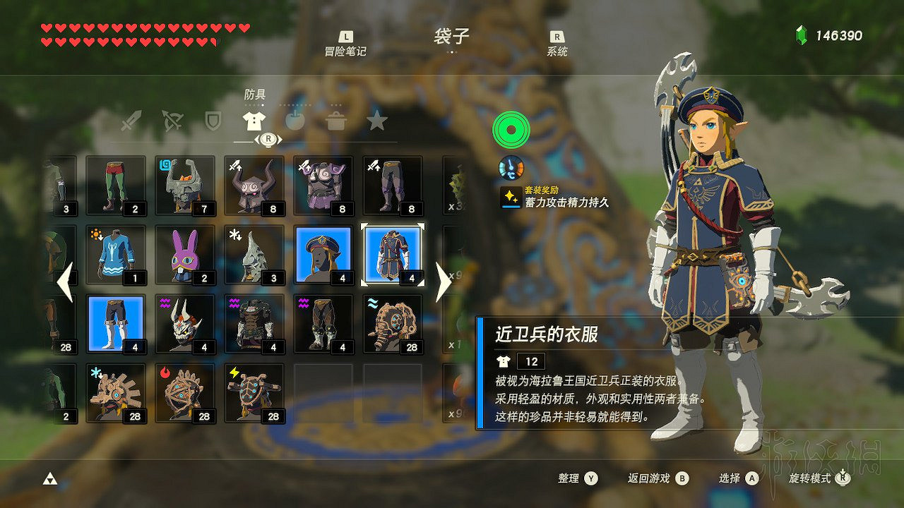 《塞爾達傳說：曠野之息》全套裝圖文介紹 有哪些套裝？