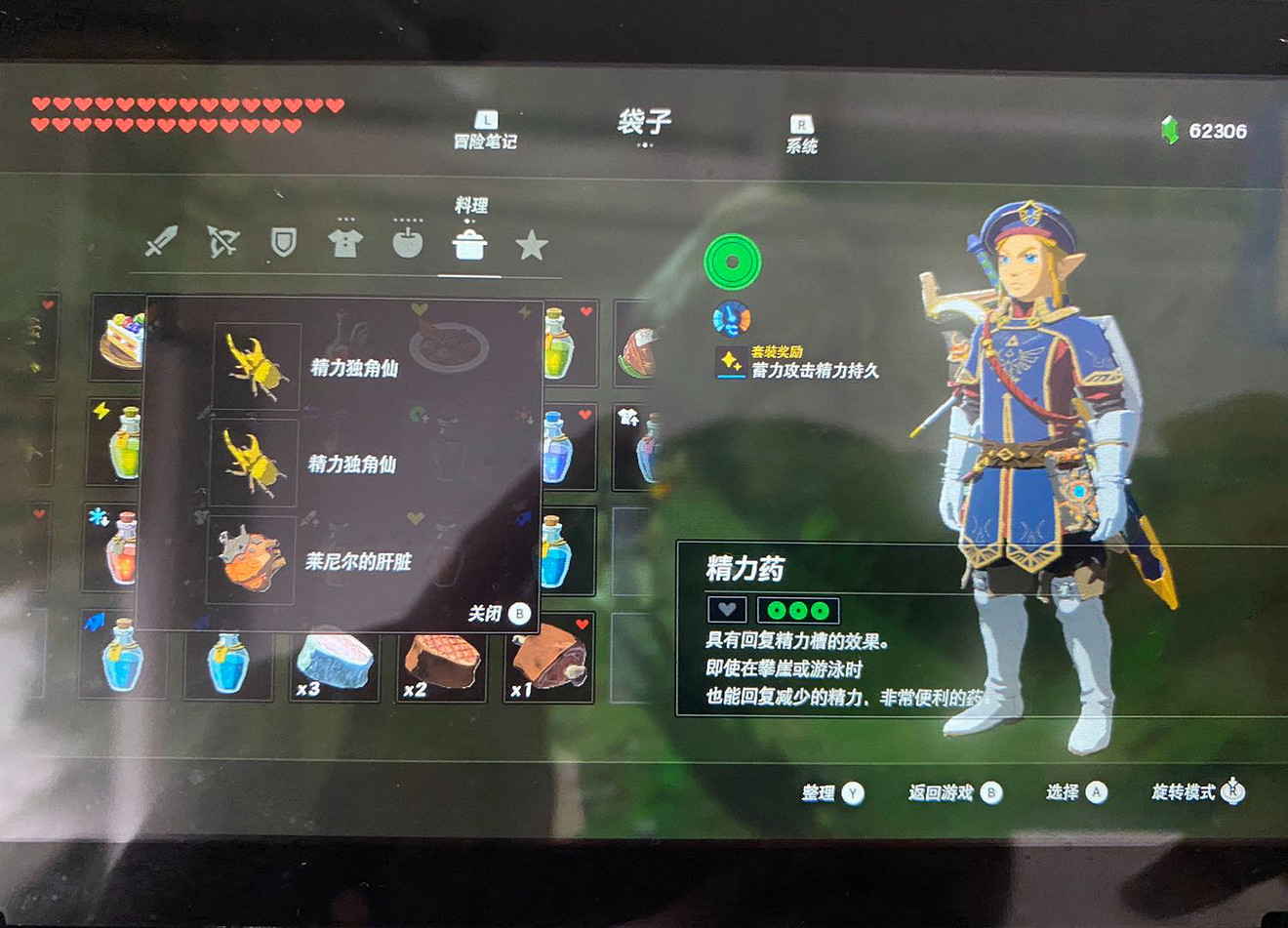 《塞爾達傳說曠野之息》精力藥怎麽製作 製作精力藥方法介紹 《塞爾達傳說曠野之息》精力藥怎麽製作 製作精力藥方法介紹