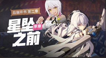 《崩壞3》v5.3活動有哪些 5.3版本活動福利一覽 《崩壞3》v5.3活動有哪些 5.3版本活動福利一覽