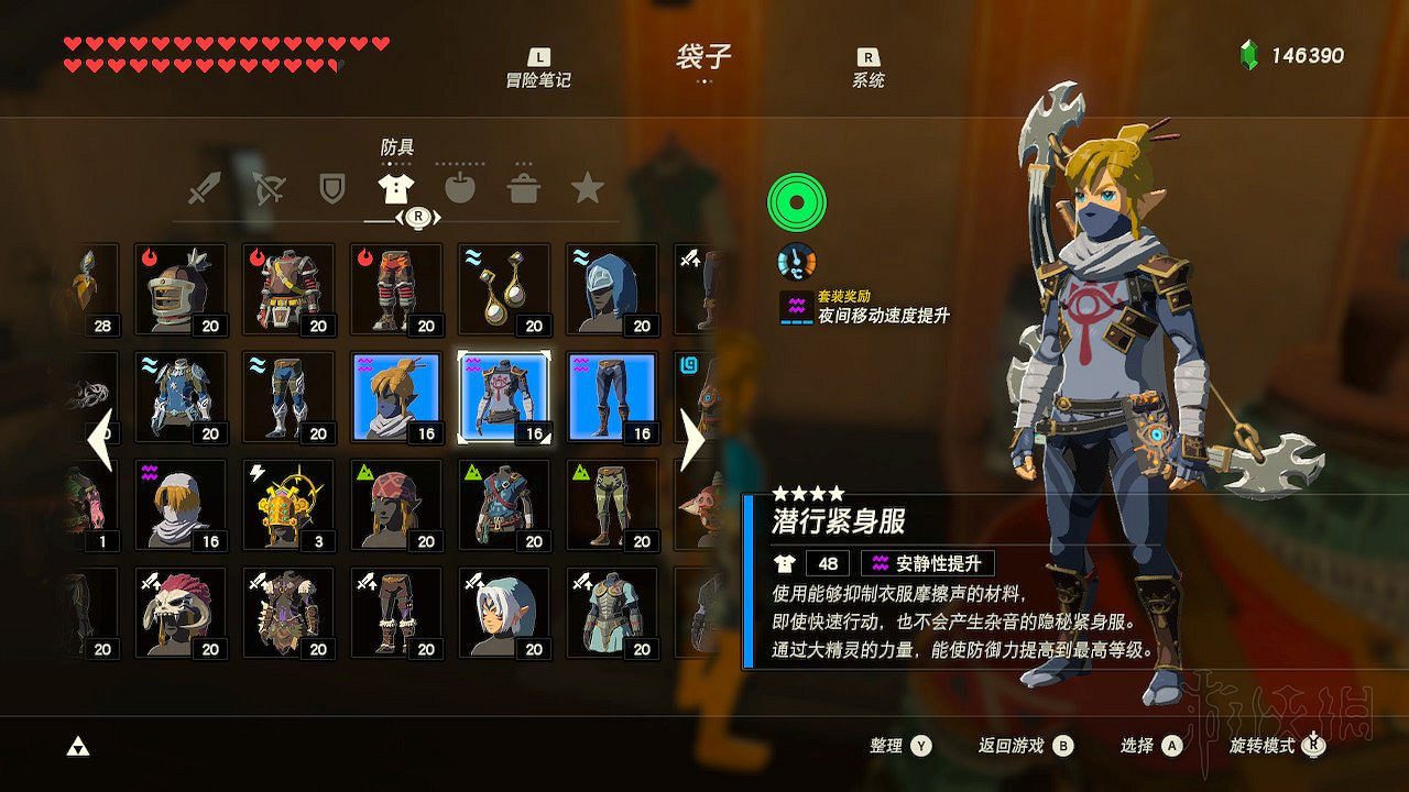 《塞爾達傳說：曠野之息》全套裝圖文介紹 有哪些套裝？