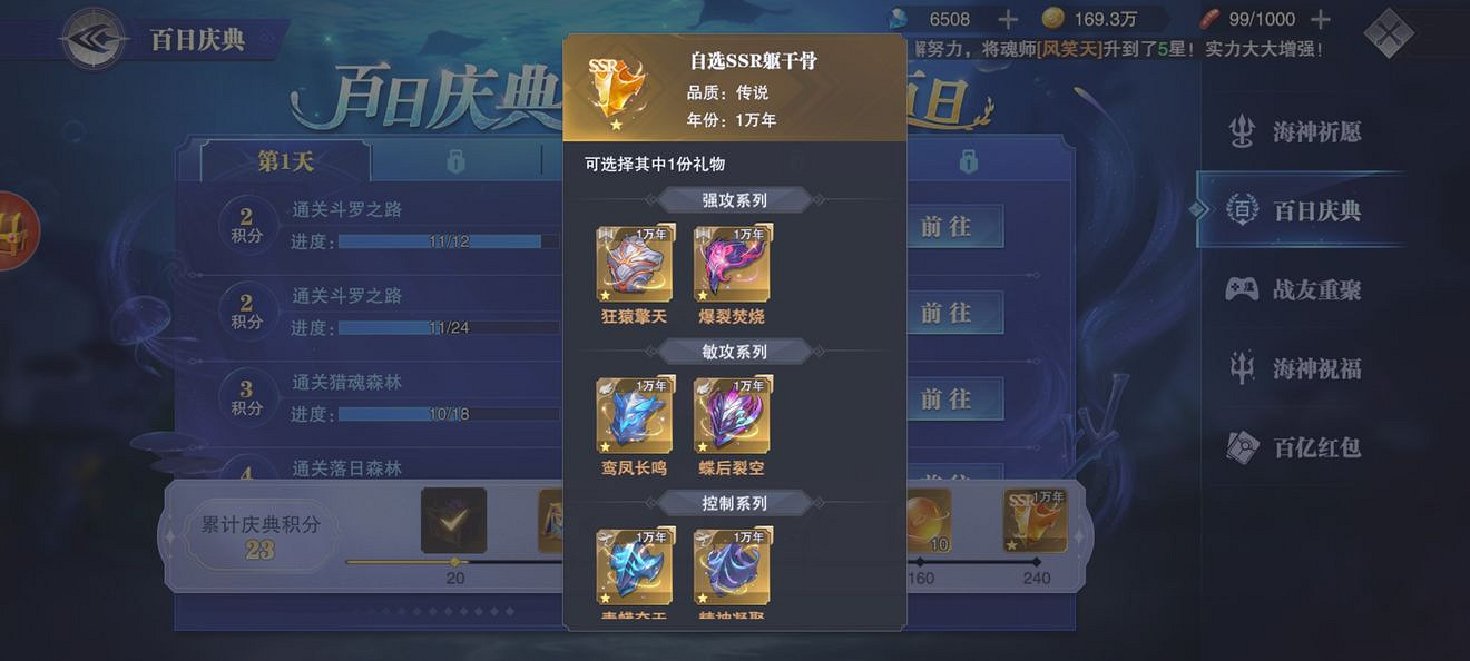 《斗羅大陸魂師對決》百日慶典活動積分獲取攻略 百日慶典積分獲取方式