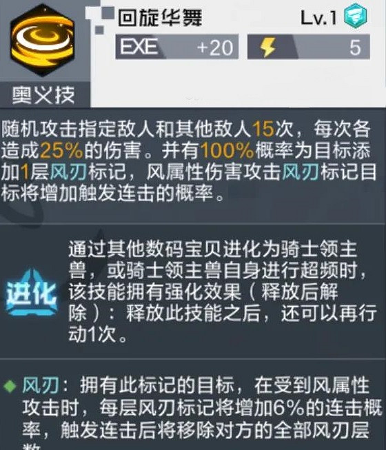 《數碼寶貝新世紀》騎士領主獸怎麽樣 數碼寶貝騎士領主獸介紹