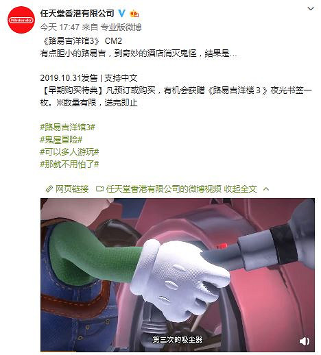 奇妙酒店滅鬼之旅 《路易吉洋館3》第二段中文CM公開 奇妙酒店滅鬼之旅 《路易吉洋館3》第二段中文CM公開