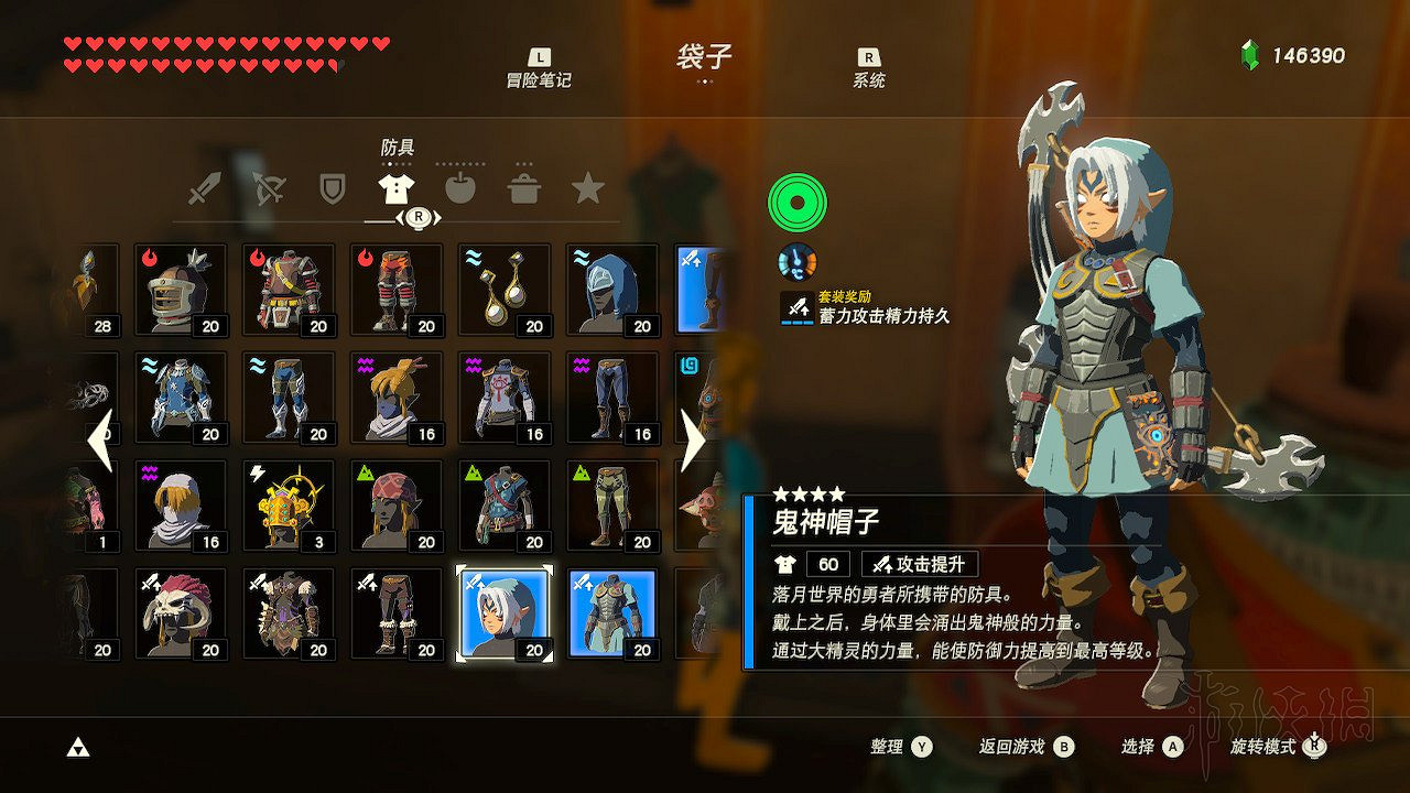 《塞爾達傳說：曠野之息》全套裝圖文介紹 有哪些套裝？