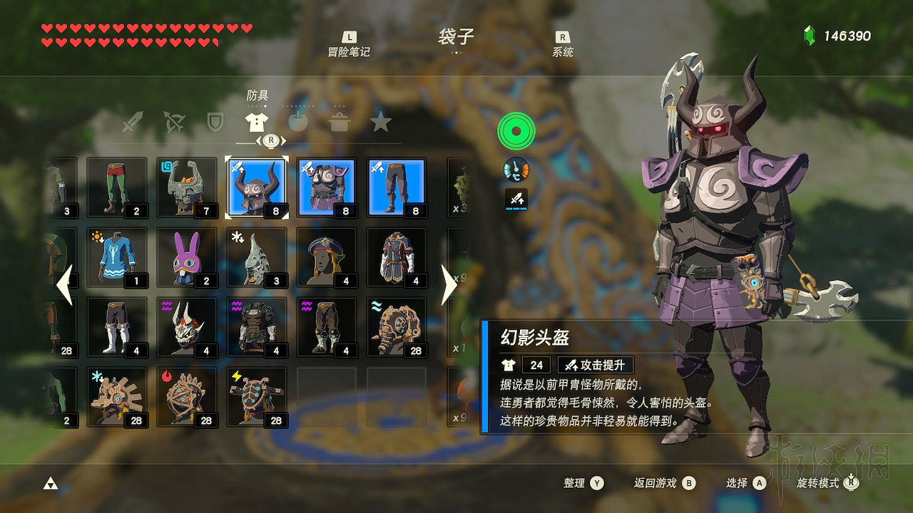 《塞爾達傳說：曠野之息》全套裝圖文介紹 有哪些套裝？